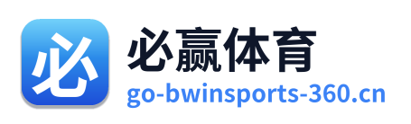 必赢体育